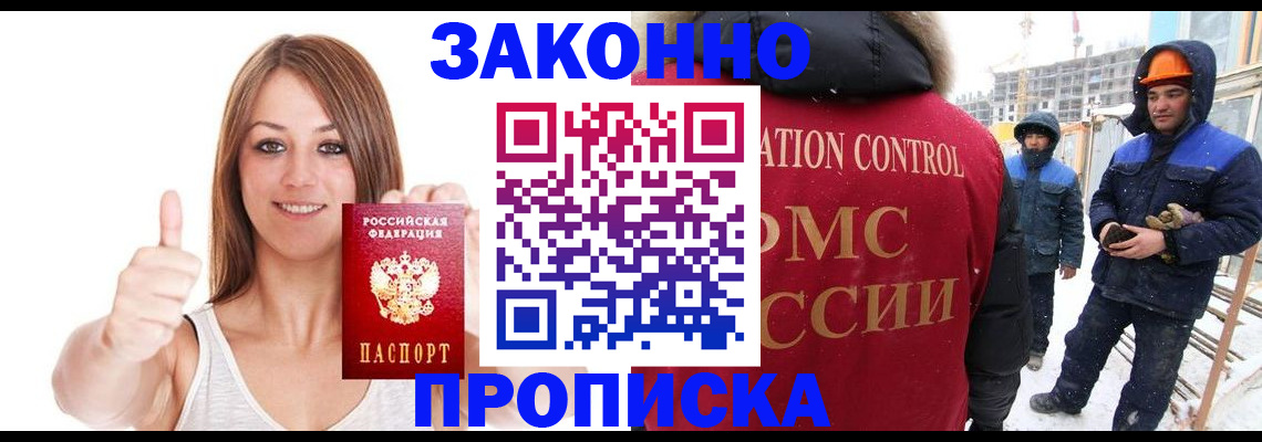 прописка ребенка в Боровске