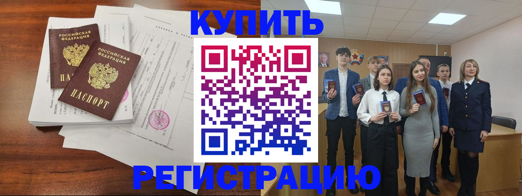 прописка регистрация в Боровске