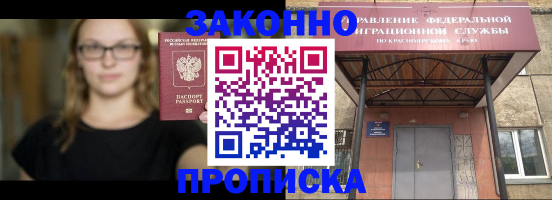 прописка законно в Боровске