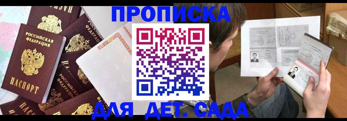 прописка 2025 в Боровске
